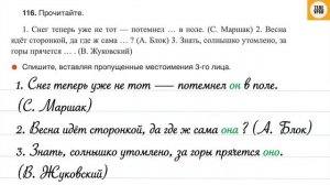 Упражнение 116, стр 55. Русский язык 4 класс, часть 2.