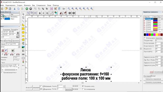 Обучение гравировке EzCad2 настройки линзы. Как правильно настроить EzCad под линзу F160 и F220 смотреть онлайн