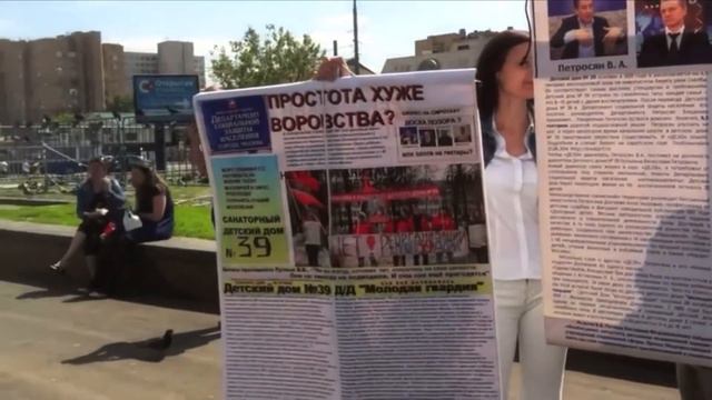 Пикет Детский дом 39 смотреть онлайн