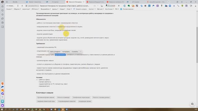Разбор объявления о вакансии в отдел продаж смотреть онлайн