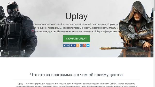 как исправить ошибку uplay смотреть онлайн