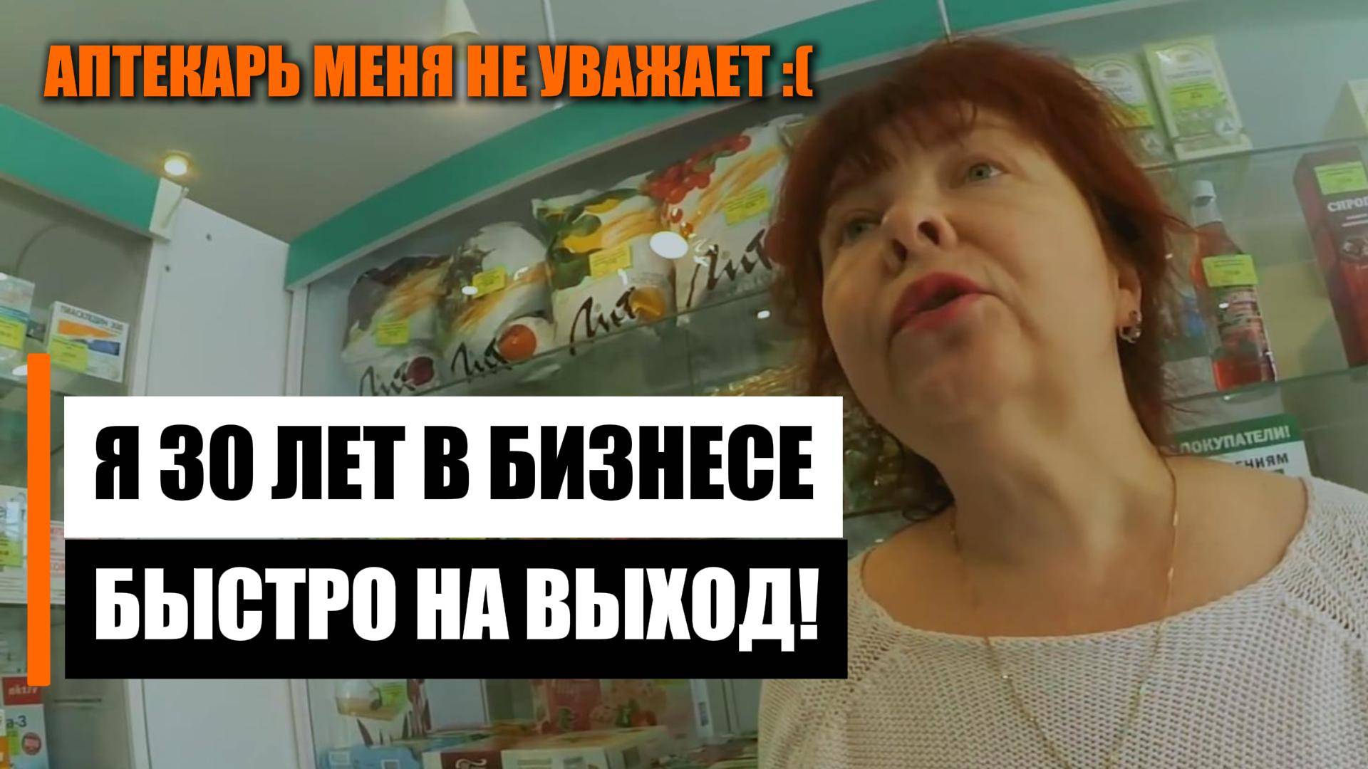 Видеозапрет в аптеке || Я тебя не уважаю смотреть онлайн