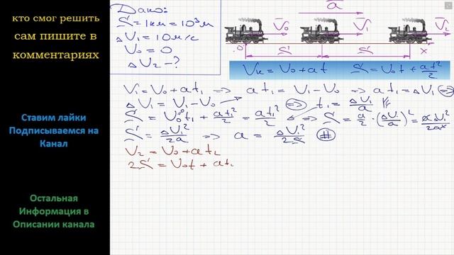 Физика Поезд начинает движение из состояния покоя и движется равноускоренно. На первом километре смотреть онлайн