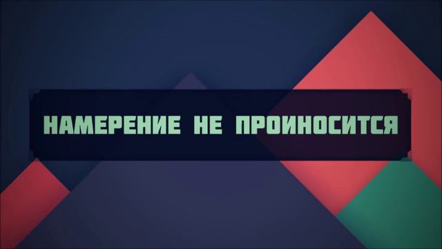 Намерение не произносится Абу Яхья Крымский смотреть онлайн