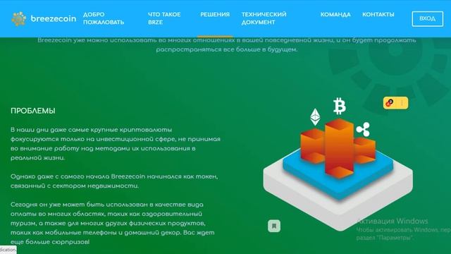 бриз коин приложение почти готово смотреть онлайн