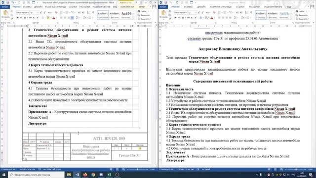 Как оформить ВКР смотреть онлайн