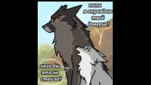 Комикс «Волки–Чарайда».Глава 4.#1