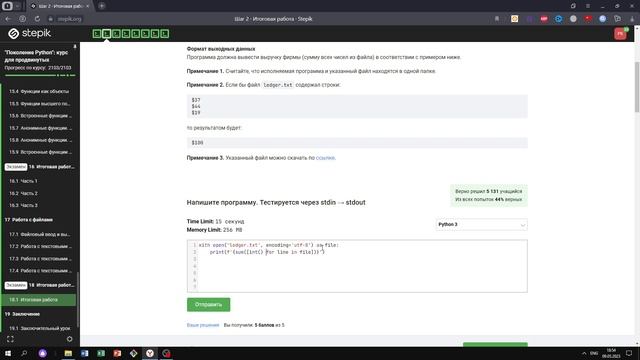 18.1 Суммарная стоимость. "Поколение Python": курс для продвинутых. Курс Stepik смотреть онлайн