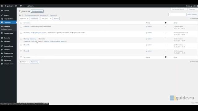 Добавляем меню в Elementor смотреть онлайн