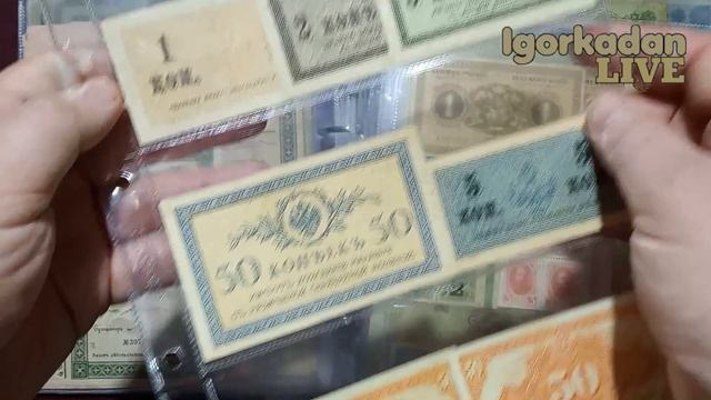 Банкноты: обзор Моя коллекция Россия, Российская Империя, СССР, РСФСР часть 2 смотреть онлайн