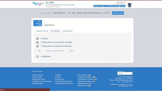 Расчет зарплаты для преподавателей и инструкторов с учетом стоимости проведенного занятия - goCRM смотреть онлайн