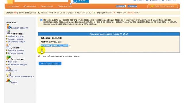 Редактирование продавцом своего цифрового товара на площадке Fileseller.ru смотреть онлайн