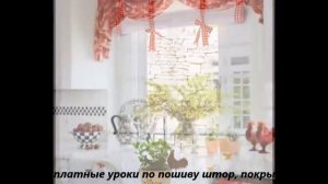 Шторы  в деревенском стиле для кухни,