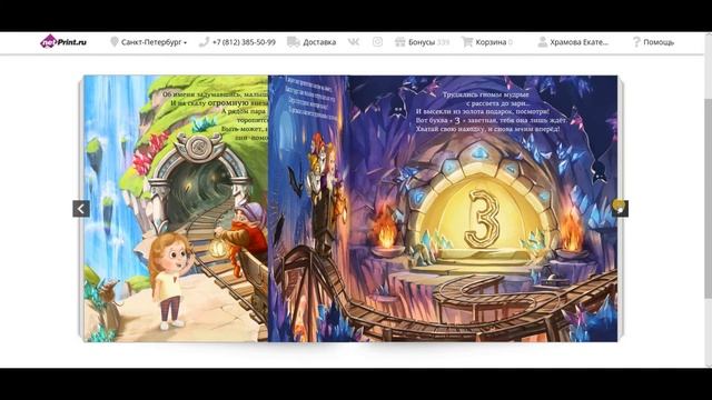 Как создать своему ребенку сказку смотреть онлайн