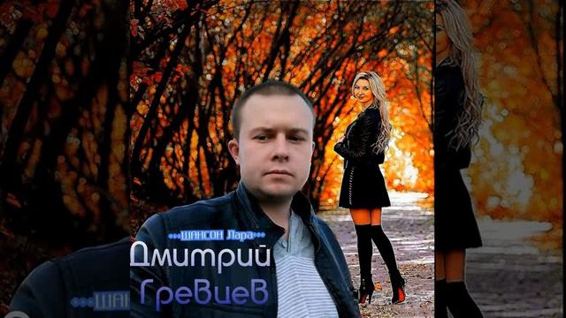ГРУБАЯ ЛЮБОВЬ - НОВЫЙ ДУШЕВНЫЙ ХИТ смотреть онлайн