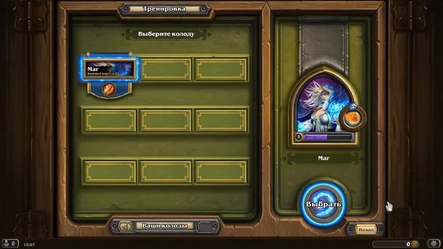 Hearthstone - Тренировка и первый матч в режиме игры смотреть онлайн