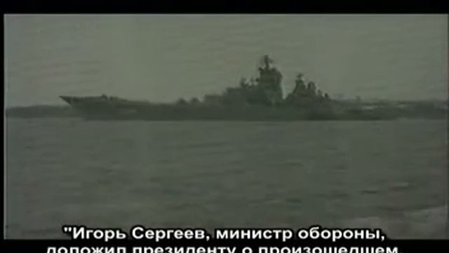 Курск субмарина в мутной воде 2004 смотреть онлайн