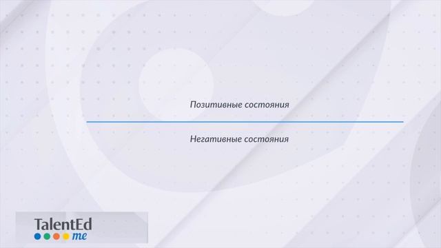 Стресс-менеджмент. Часть 4 смотреть онлайн