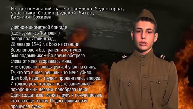 75 лет Сталинградской битвы, воспоминания Василия Кожаева смотреть онлайн
