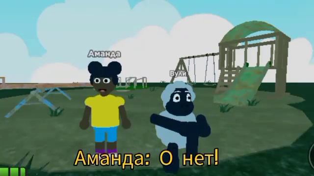 Играю в аманда путешественница в Roblox смотреть онлайн