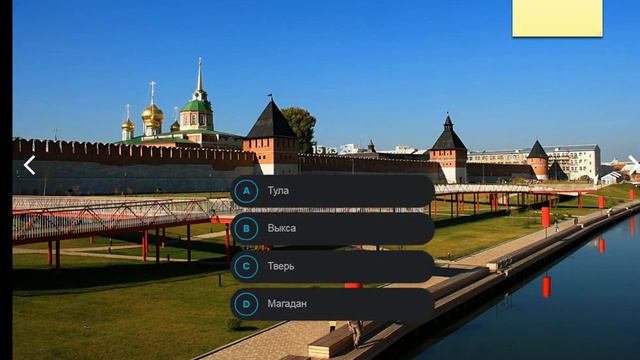 угадай город россии смотреть онлайн