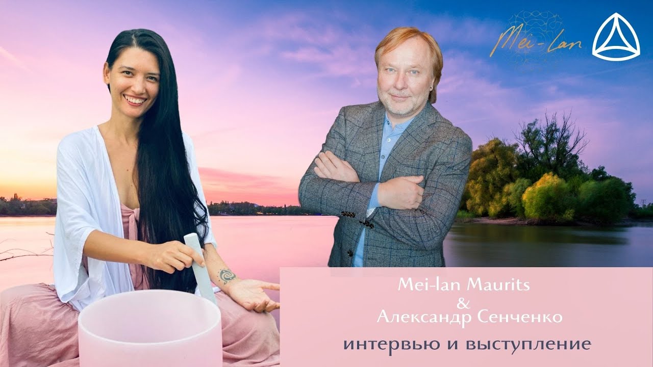 Mei-lan Maurits & Александр Сенченко. Интервью и выступление. Новая Норма.