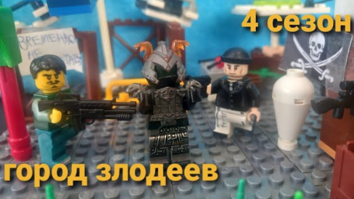 город злодеев 4 сезон 2 серия смотреть онлайн
