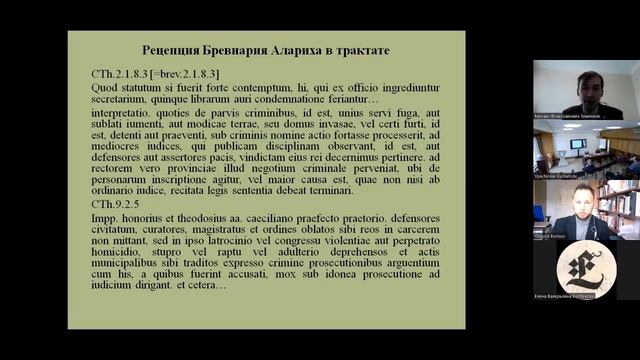 Анонимный трактат о римских и франкских должностях рубежа IX–X вв... смотреть онлайн