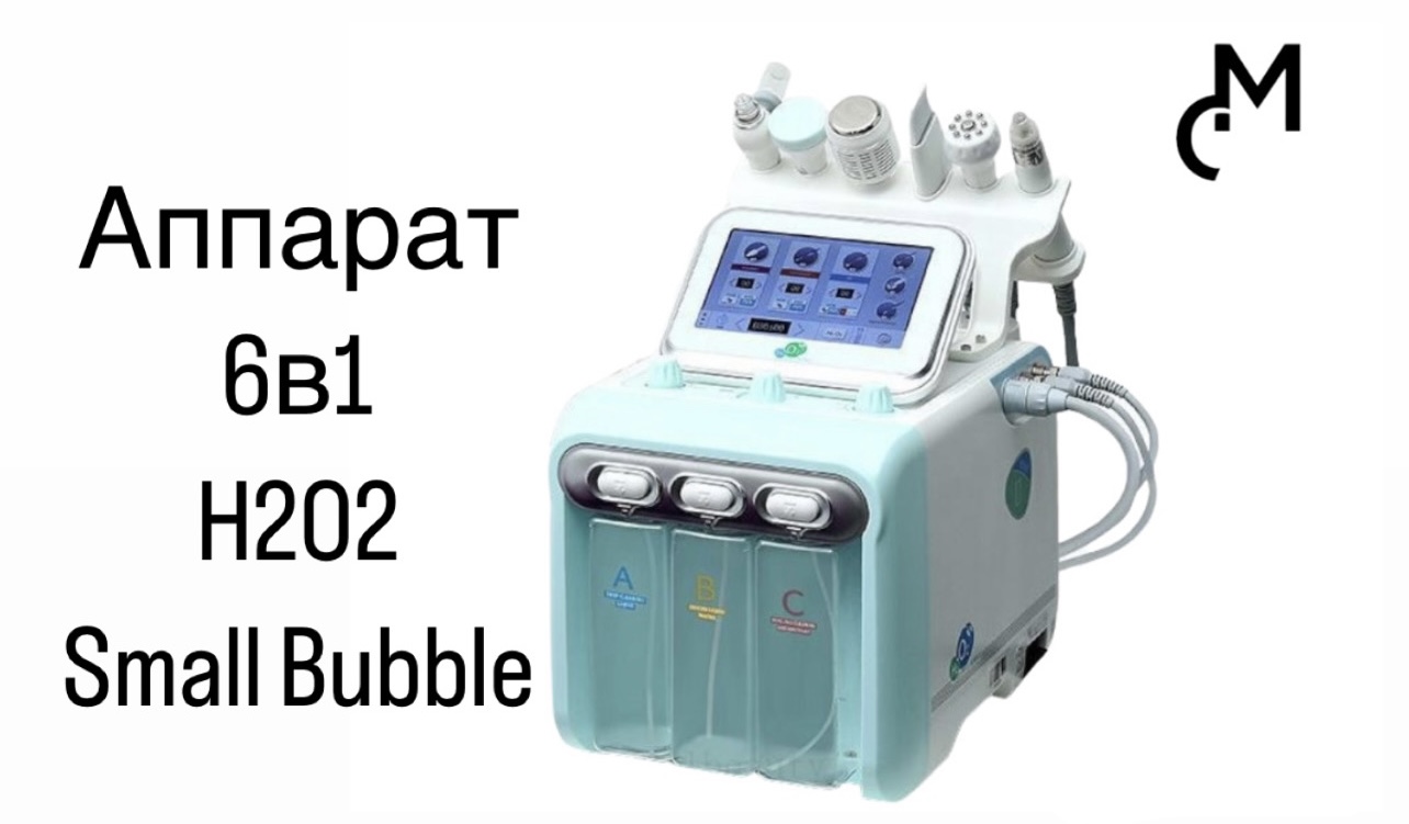 Hydrafacial Small Bubble H2O2 6в1 смотреть онлайн