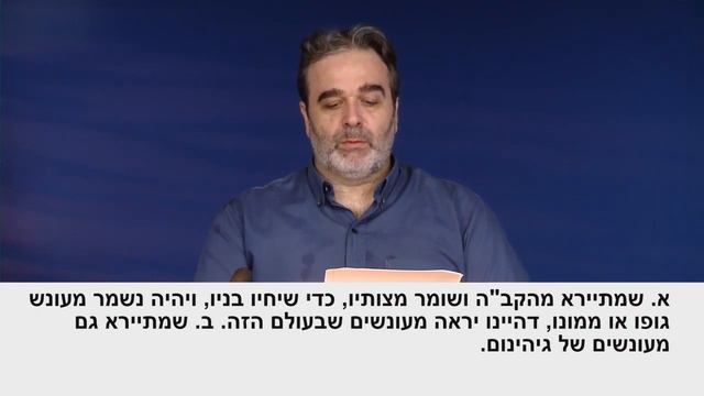 הרב"ש. מאמר 13 "מהו, רועה העם הוא כל העם, בעבודה" - יראה смотреть онлайн