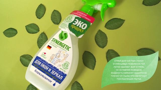 Synergetic: экологичные, экономичные, эффективные моющие средства смотреть онлайн