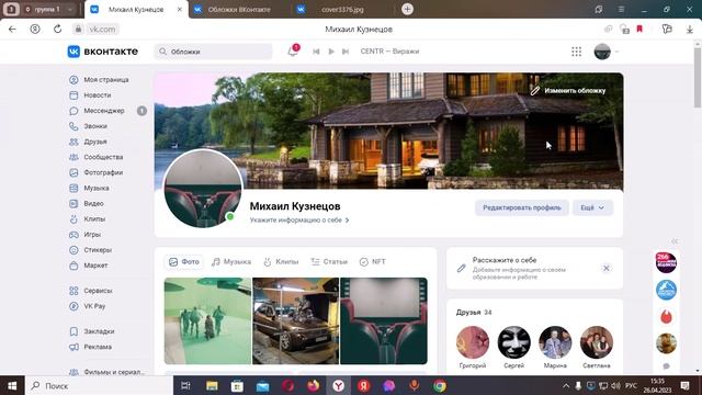 Как изменить обложку в вк. Как установить обложку в вк.