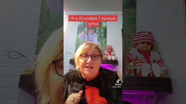 19 и 20 ноября 7 лунный день смотреть онлайн