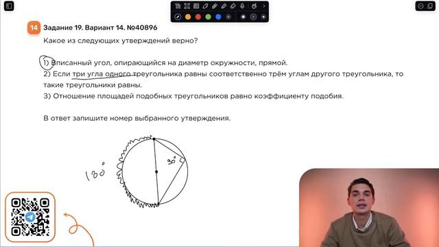 Вариант 14. Номер 19. ОГЭ по Математике 2024 Ященко. №40896 смотреть онлайн