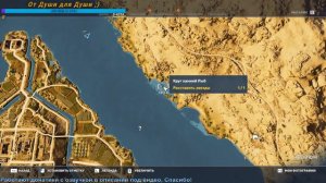 Круг камней! Обещание Байека! Созвездия! Assassin’s Creed Origins (Истоки)!