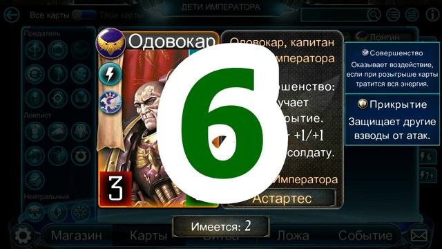 The Horus Heresy : Legions, игровые карты легиона Детей Императора ( v. 2.0 ) смотреть онлайн
