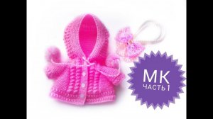 МК. Куртка с капюшоном спицами. Часть первая.