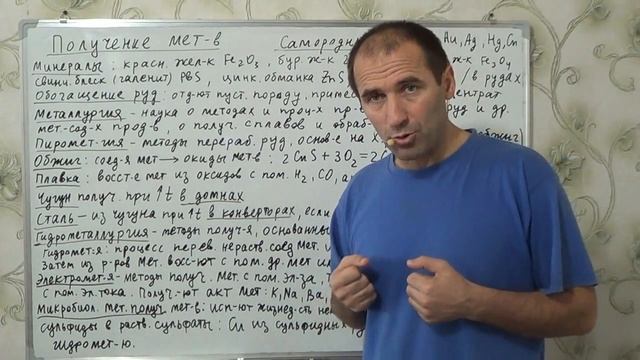 §12, 9 кл. Получение металлов.mp4 смотреть онлайн