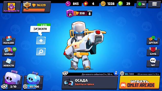 Копим 1250 золота..... БО 9 лвл БРАВЛ СТАРС смотреть онлайн