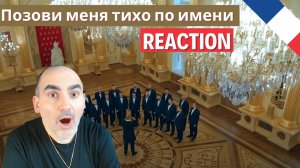Хор Сретенского монастыря "Позови меня тихо по имени" ║ Réaction Française !