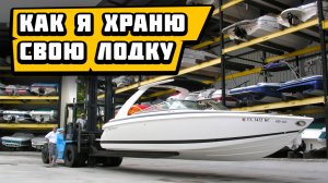 Как я храню зимой свой риб fortis 430