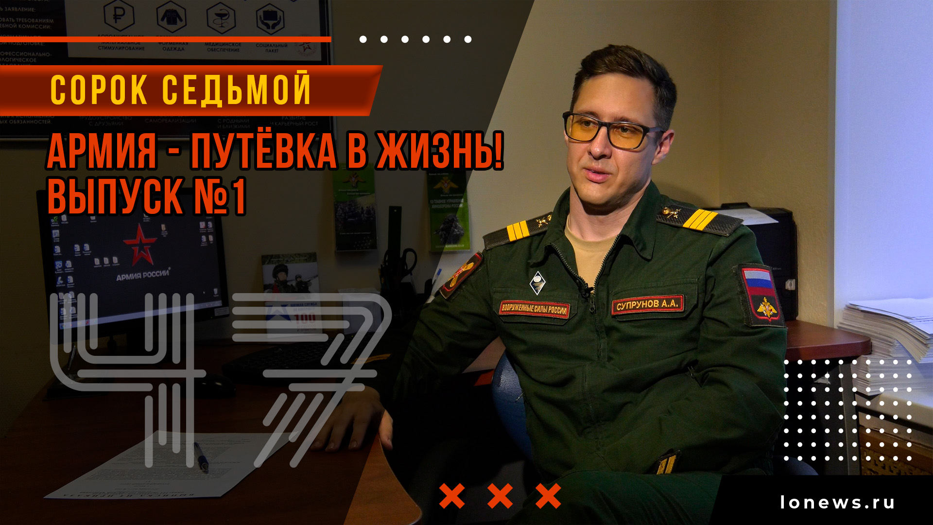Армия - путёвка в жизнь! Выпуск 1 смотреть онлайн