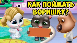 Котик Том и друзьяЗаболели? ГОВОРЯЩИЙ кот #Том