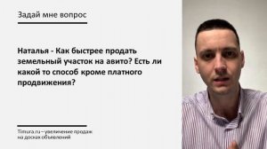 Как Быстро Продать Земельный Участок на Авито
