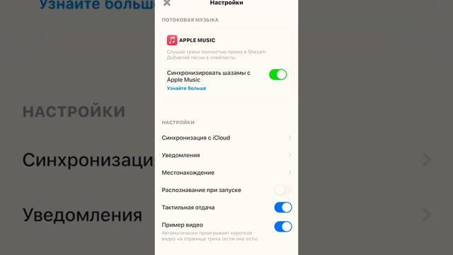 Учим #shazam добавлять найденную музыку в #Айфон #рекомендации смотреть онлайн