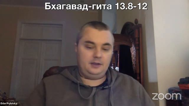 Бхагавад гита 13.8-12 смотреть онлайн