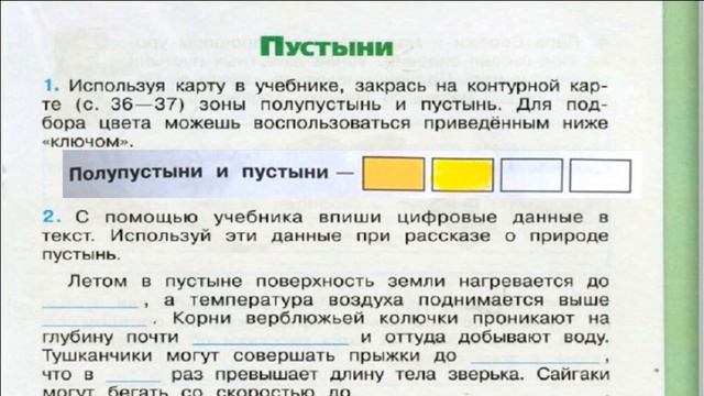 Окружающий мир. Рабочая тетрадь 4 класс 1 часть. ГДЗ стр. 51 №1 смотреть онлайн