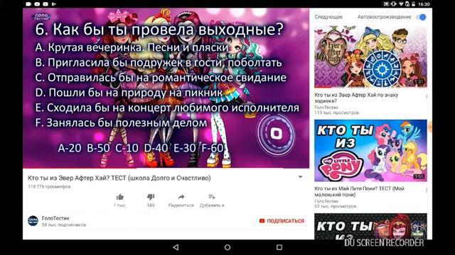 Тест кто ты из Эвер Афтер Хай смотреть онлайн