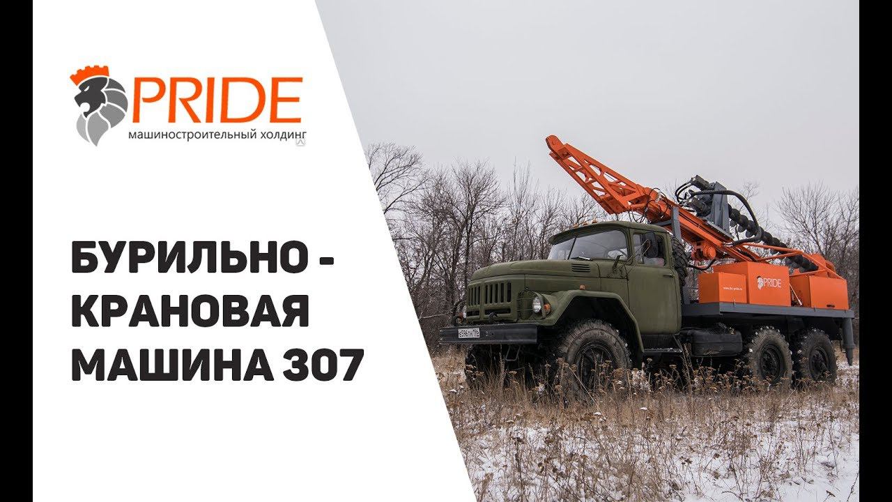Бурильно-крановая машина| БКМ 307 смотреть онлайн