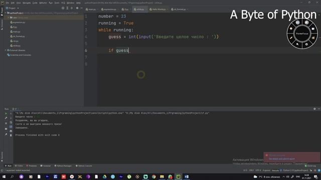4. A Byte of Python. Операторы и выражения Python смотреть онлайн
